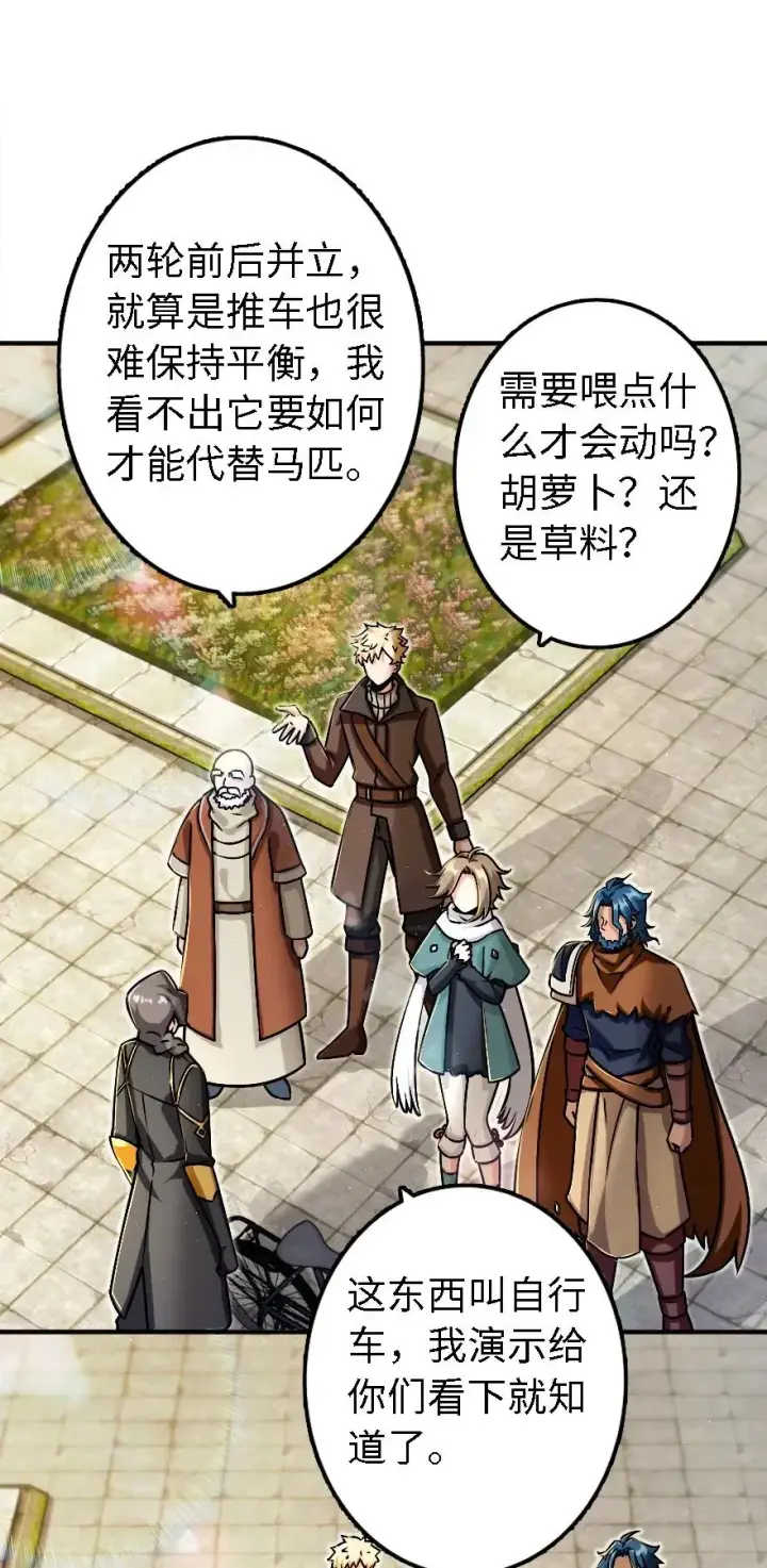 漫画《放开那个女巫》154 代步工具第44张图
