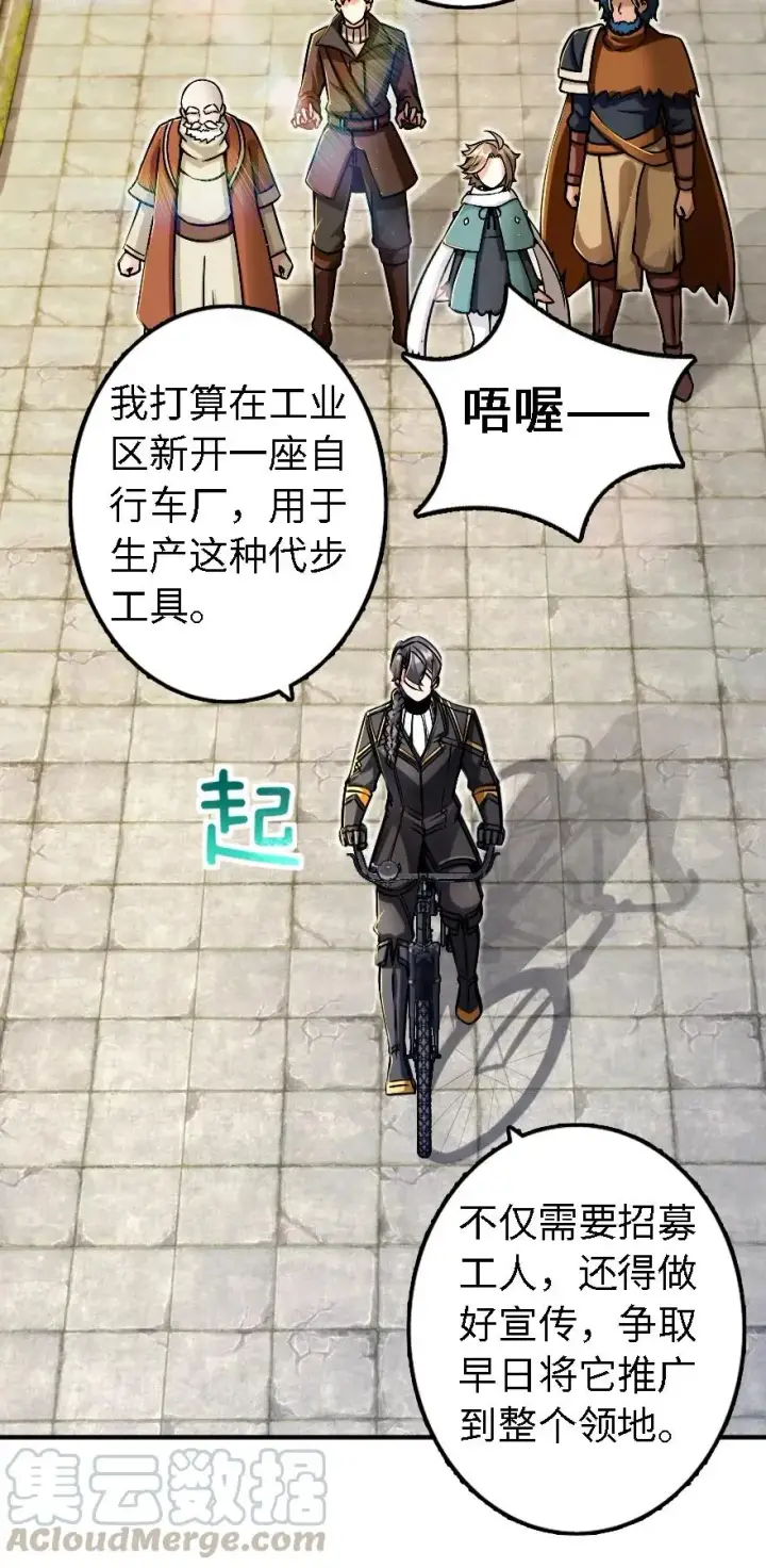 漫画《放开那个女巫》154 代步工具第45张图
