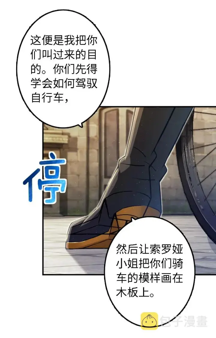 漫画《放开那个女巫》154 代步工具第46张图