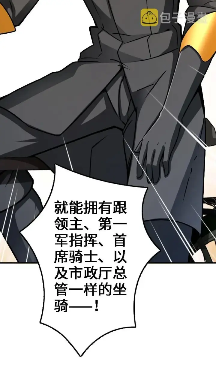 漫画《放开那个女巫》154 代步工具第48张图