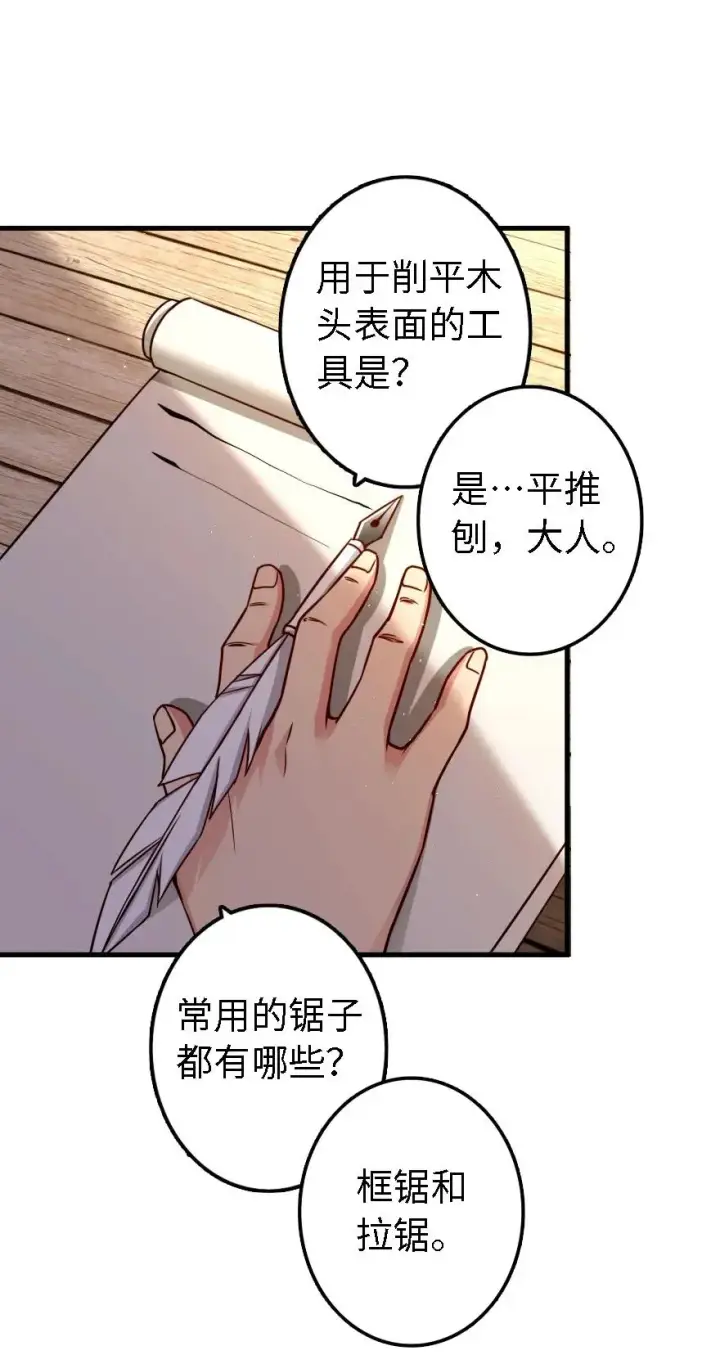 漫画《放开那个女巫》154 代步工具第6张图