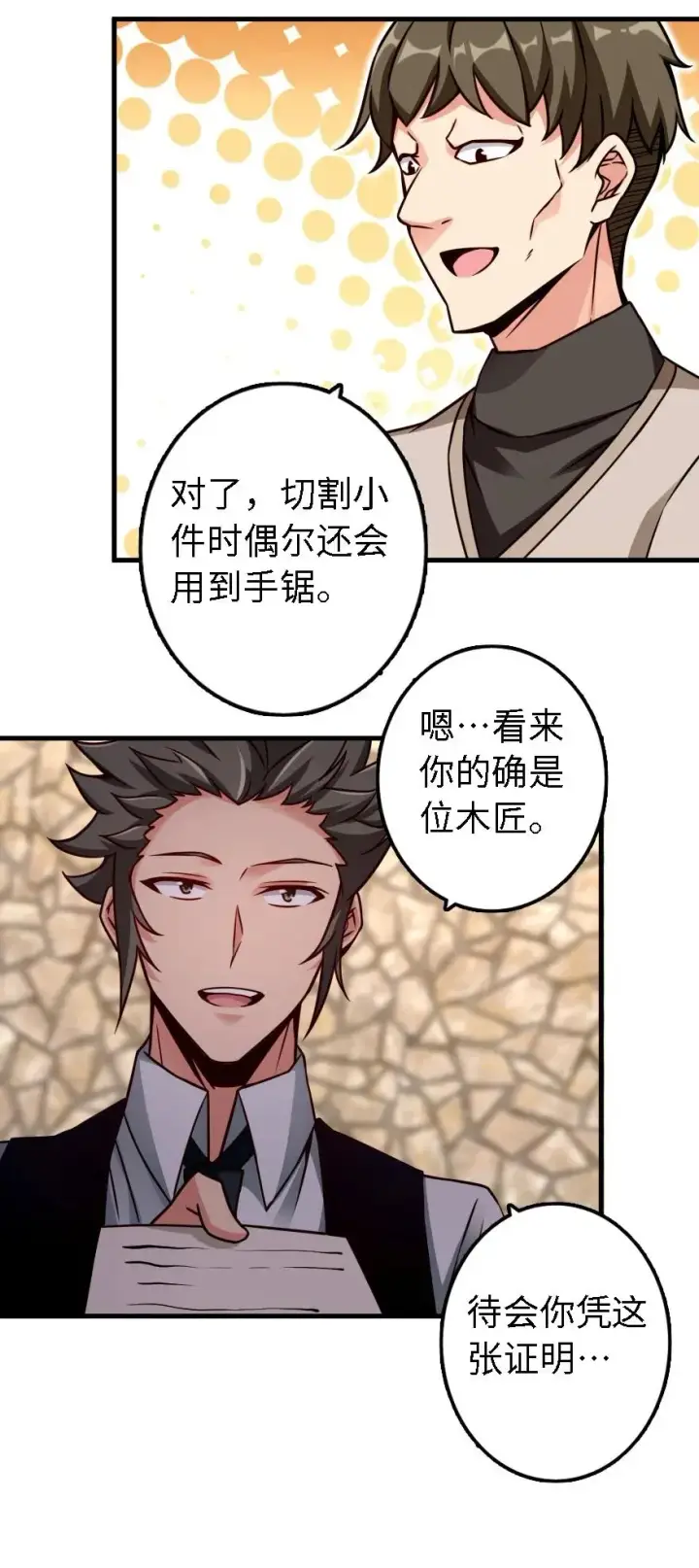 漫画《放开那个女巫》154 代步工具第7张图