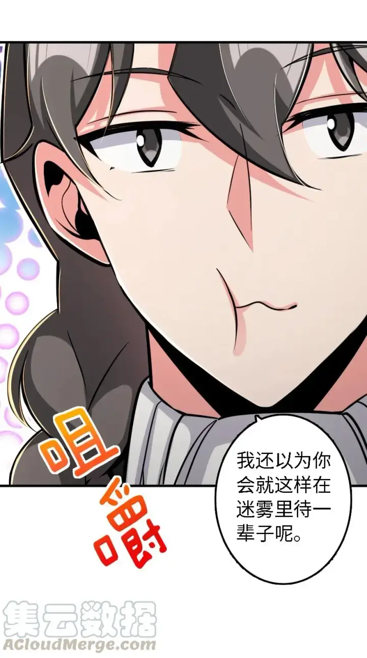 漫画《放开那个女巫》155 毕业礼第25张图