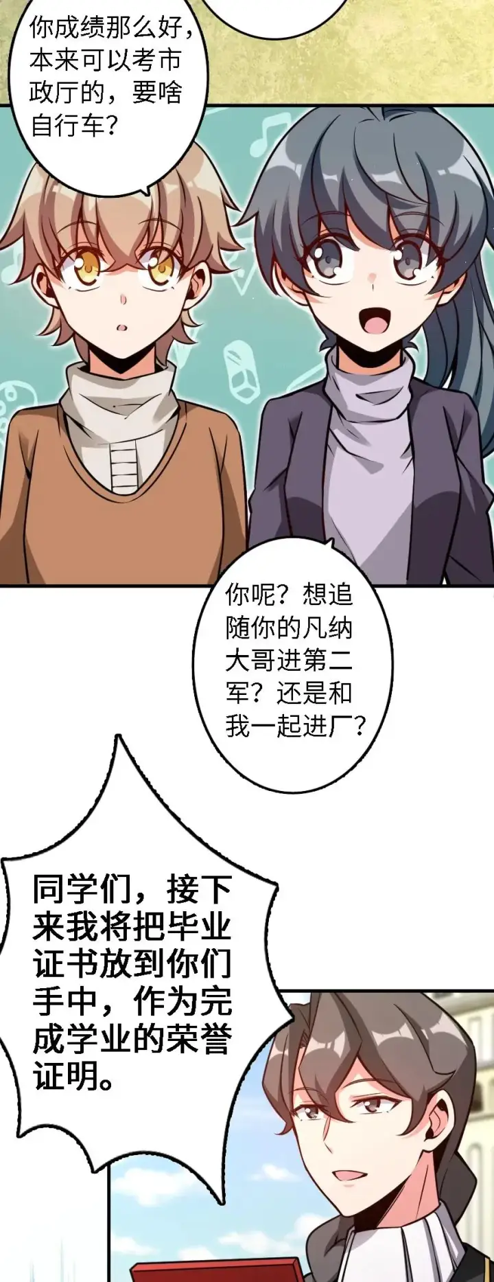 漫画《放开那个女巫》155 毕业礼第38张图