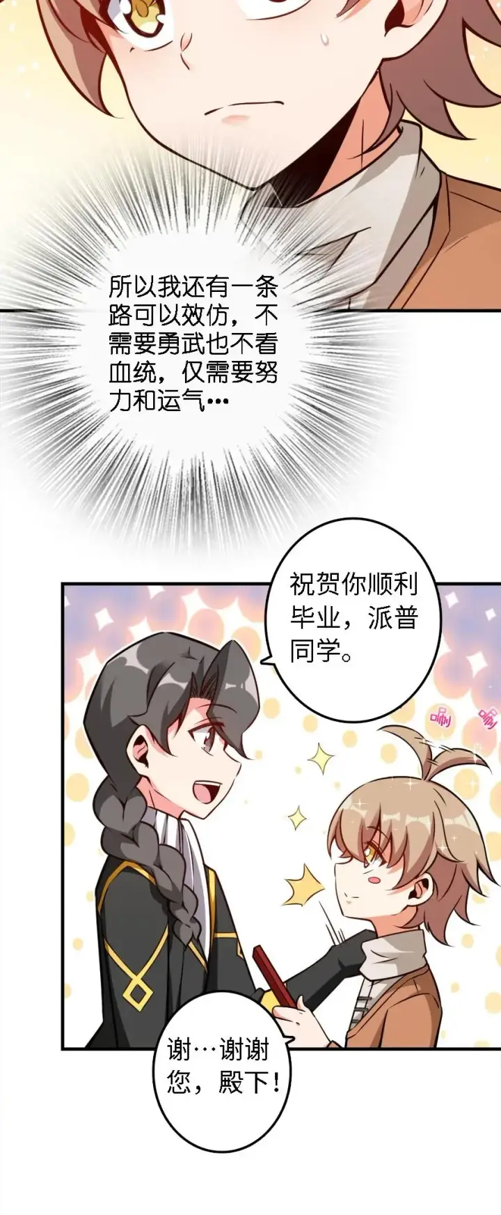 漫画《放开那个女巫》155 毕业礼第43张图