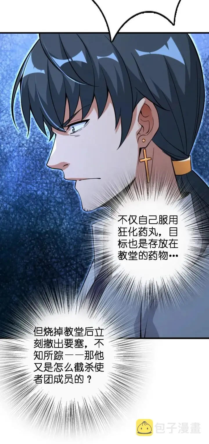 漫画《放开那个女巫》156 新碧水第10张图