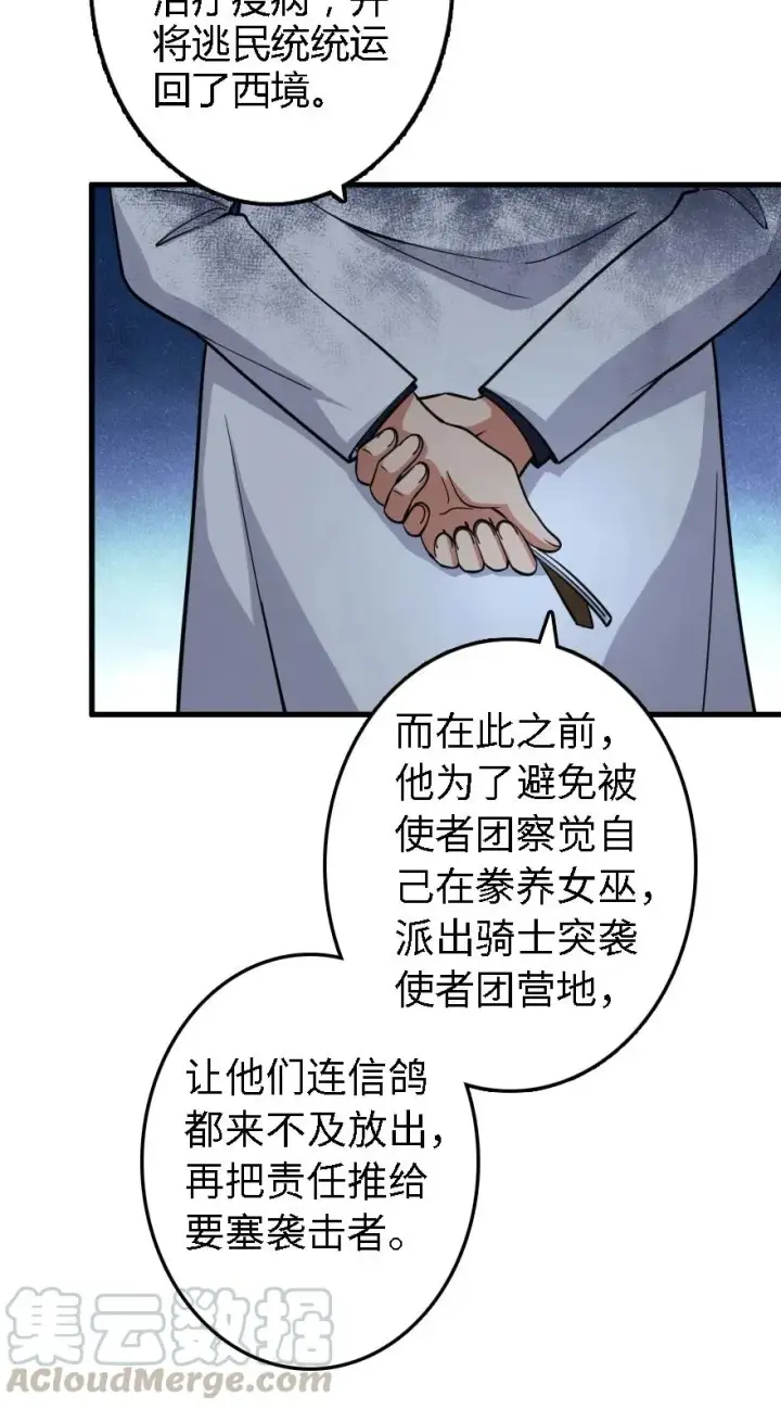 漫画《放开那个女巫》156 新碧水第13张图
