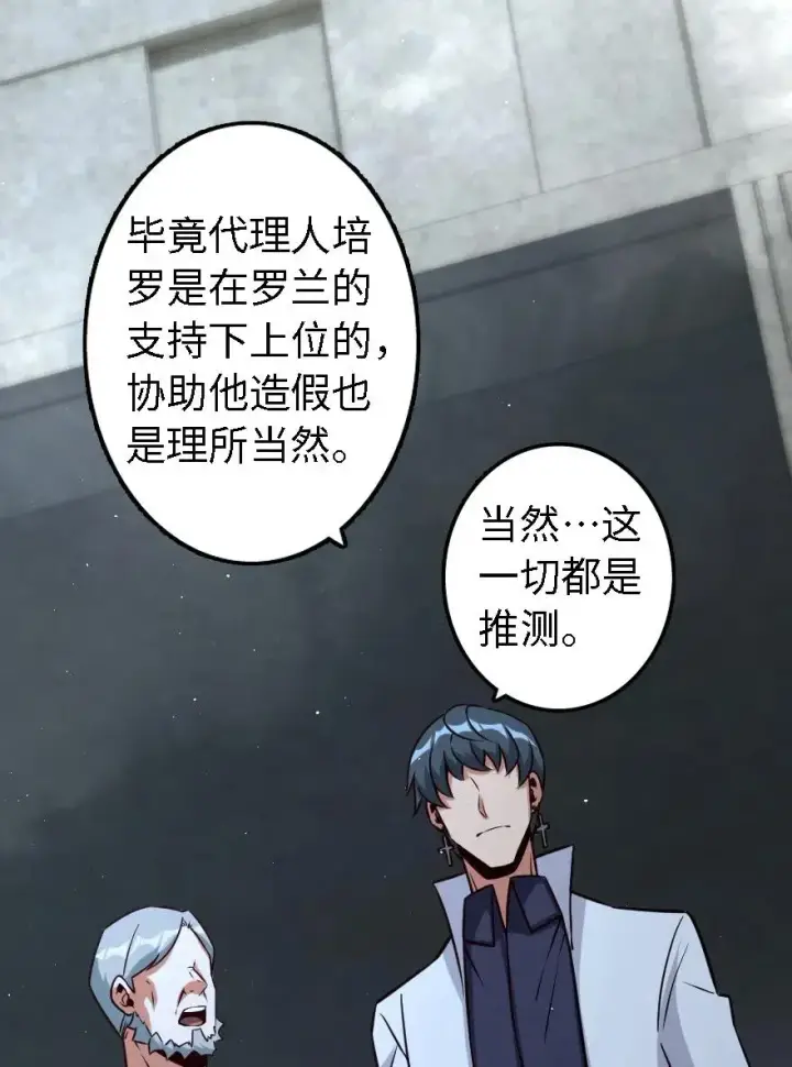 漫画《放开那个女巫》156 新碧水第14张图