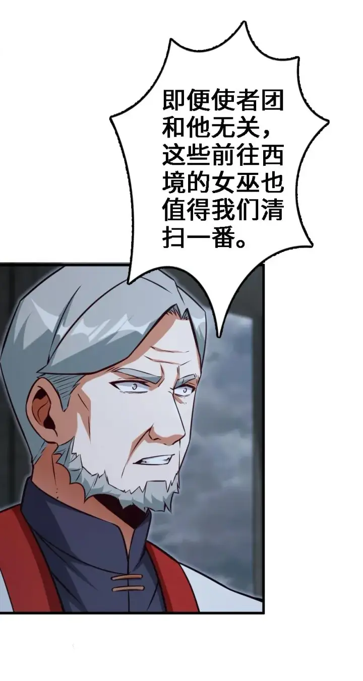 漫画《放开那个女巫》156 新碧水第16张图