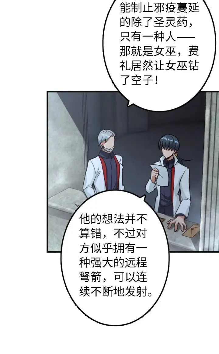 漫画《放开那个女巫》156 新碧水第3张图