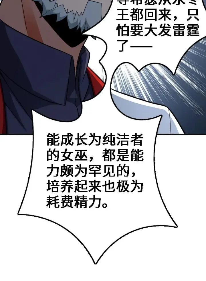漫画《放开那个女巫》156 新碧水第6张图