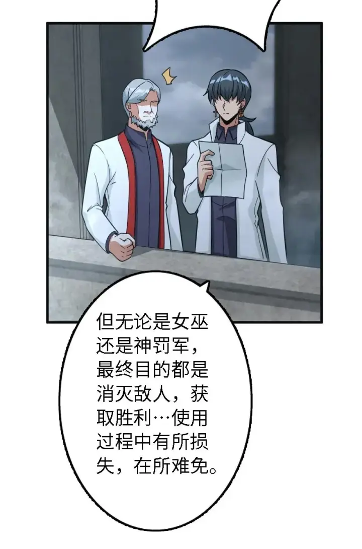 漫画《放开那个女巫》156 新碧水第8张图
