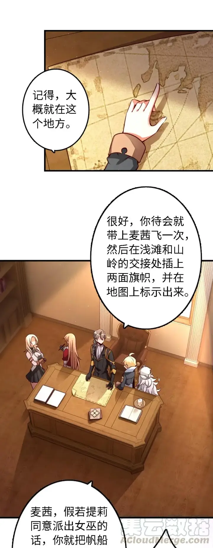 漫画《放开那个女巫》157 遥望号第17张图