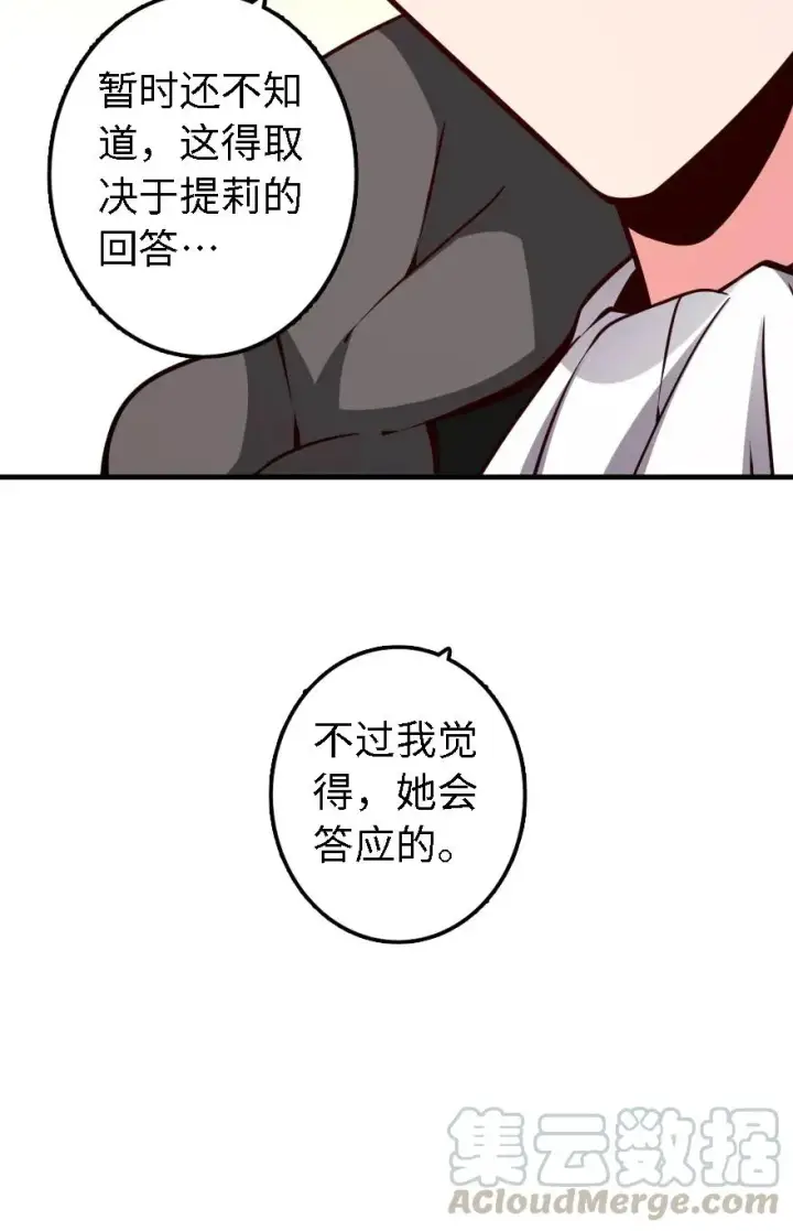 漫画《放开那个女巫》157 遥望号第21张图