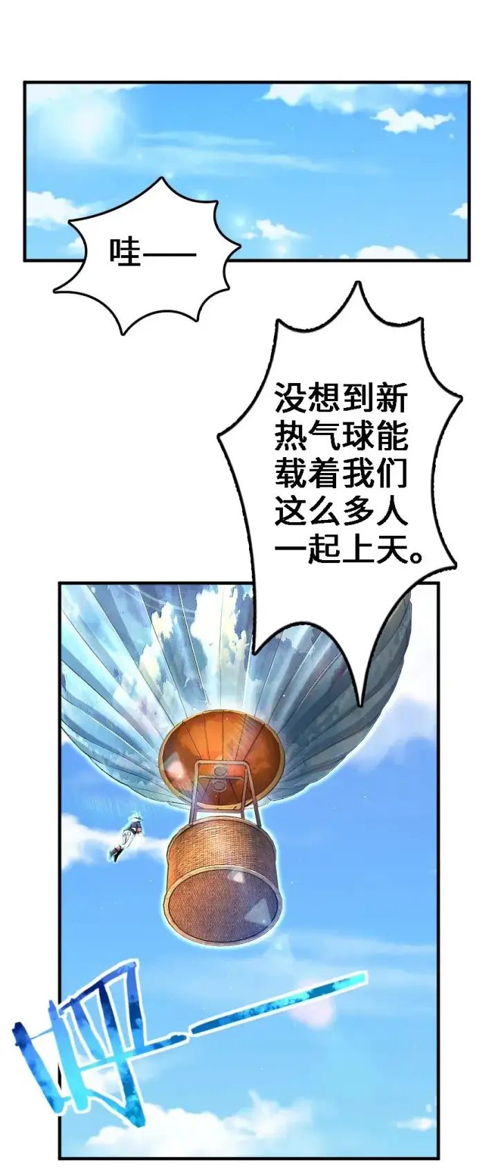 漫画《放开那个女巫》157 遥望号第22张图