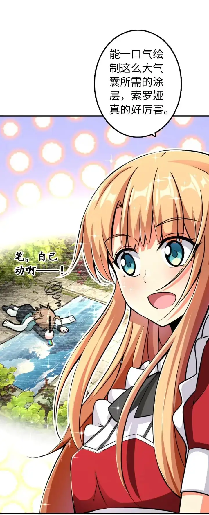 漫画《放开那个女巫》157 遥望号第24张图