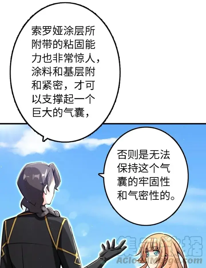 漫画《放开那个女巫》157 遥望号第25张图