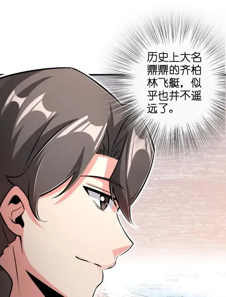 漫画《放开那个女巫》157 遥望号第27张图