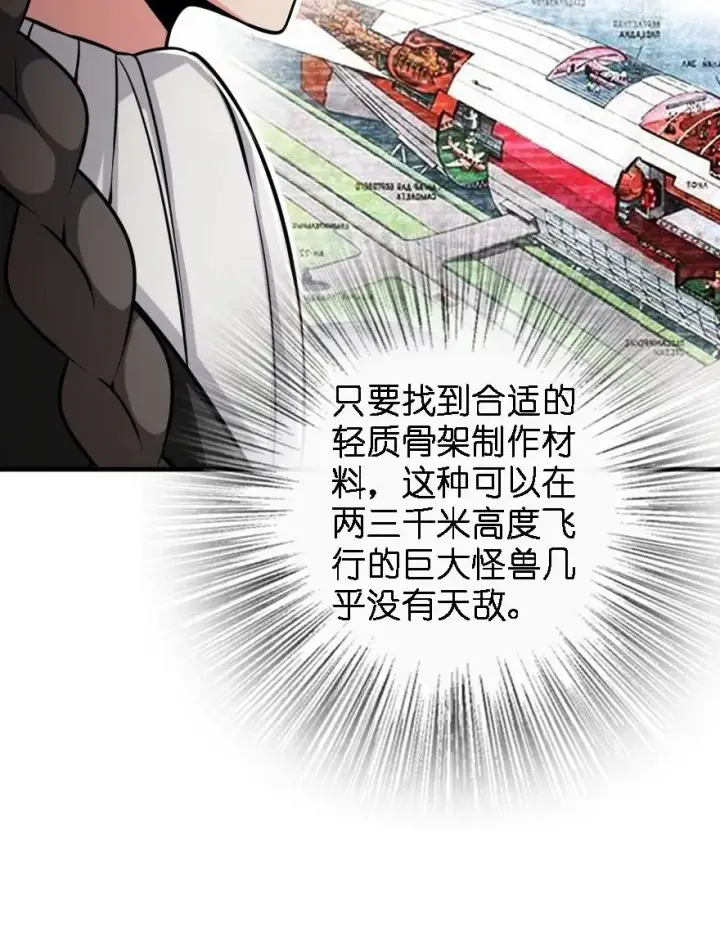 漫画《放开那个女巫》157 遥望号第28张图