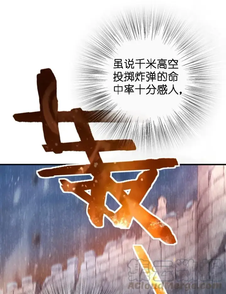 漫画《放开那个女巫》157 遥望号第29张图