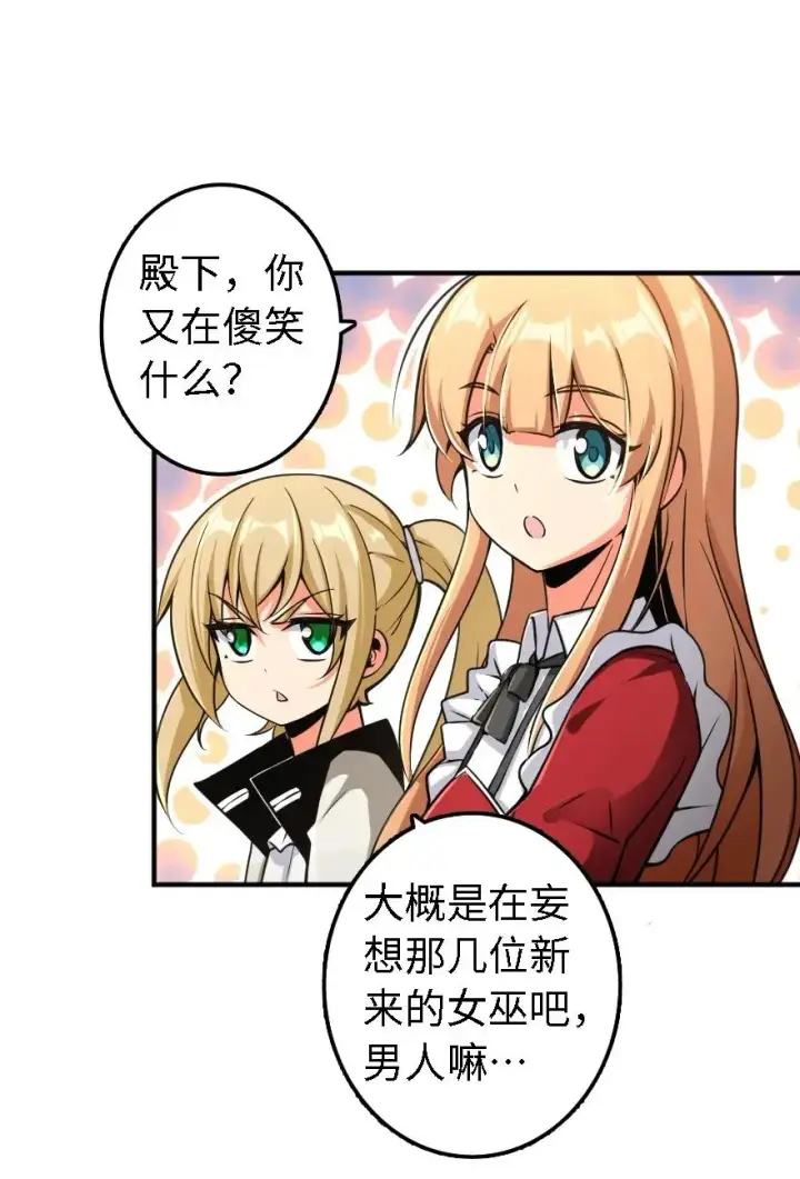 漫画《放开那个女巫》157 遥望号第31张图