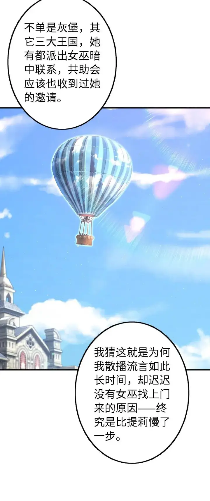 漫画《放开那个女巫》157 遥望号第34张图