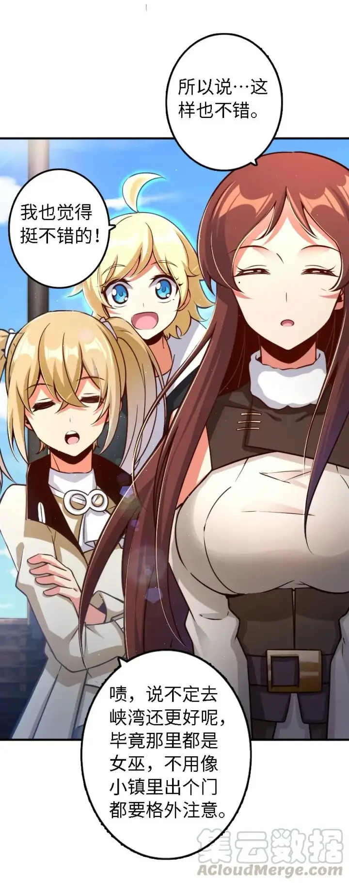 漫画《放开那个女巫》157 遥望号第37张图