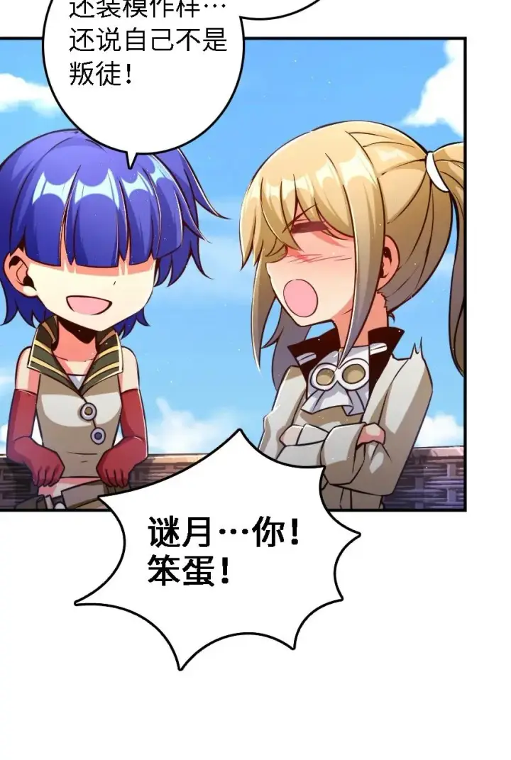 漫画《放开那个女巫》157 遥望号第39张图