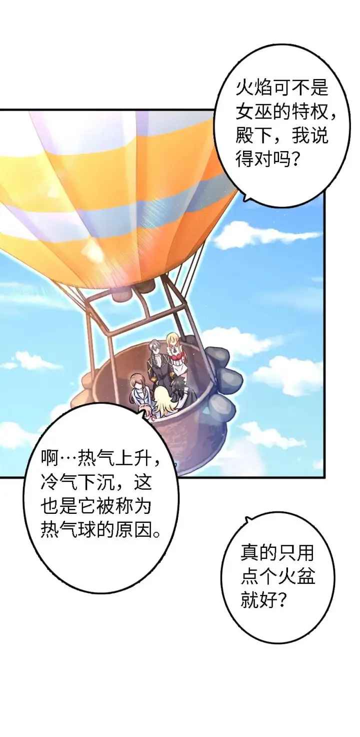 漫画《放开那个女巫》158 同盟第11张图