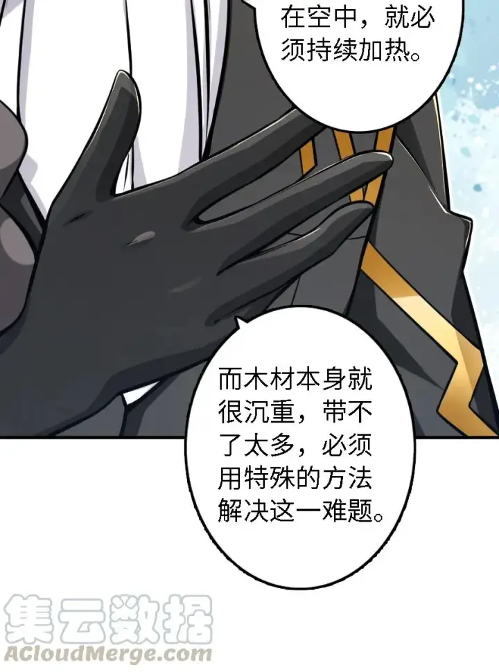 漫画《放开那个女巫》158 同盟第13张图
