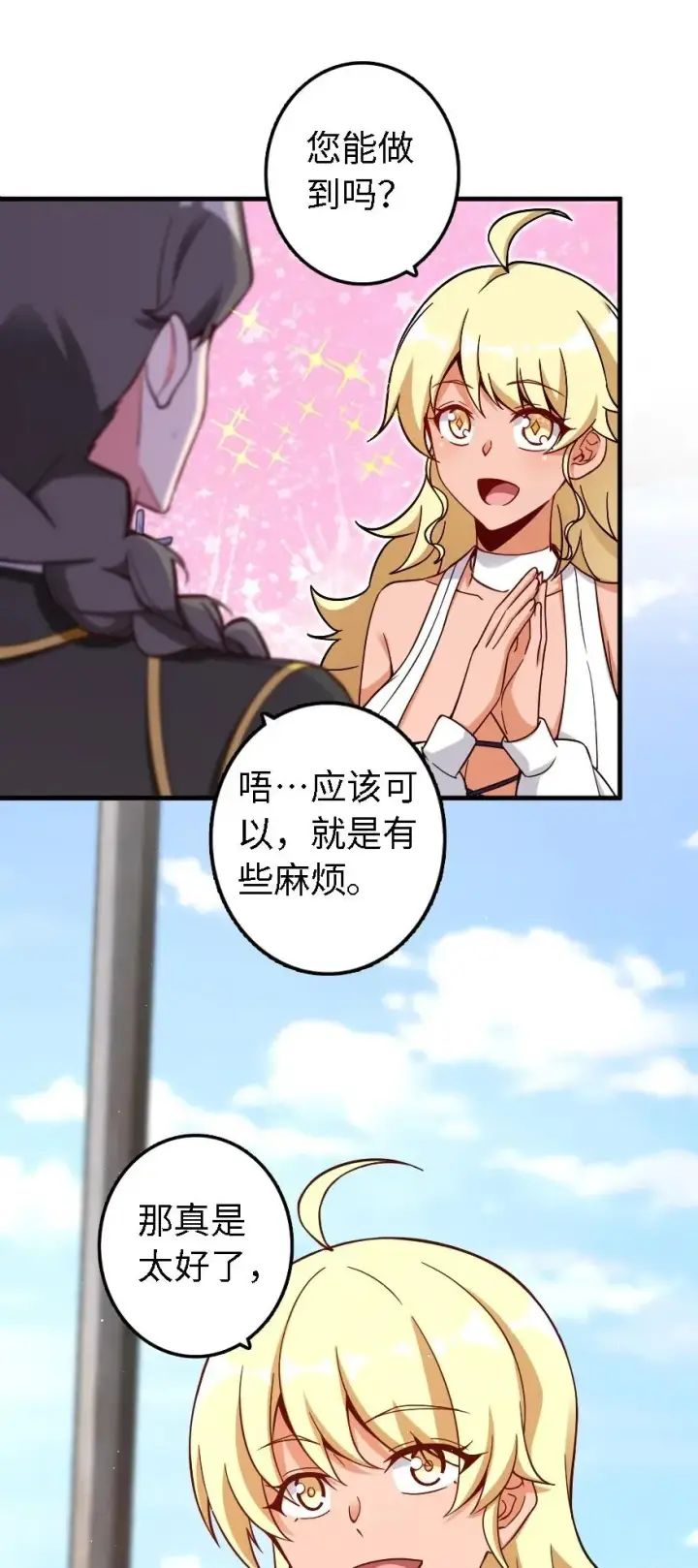 漫画《放开那个女巫》158 同盟第14张图