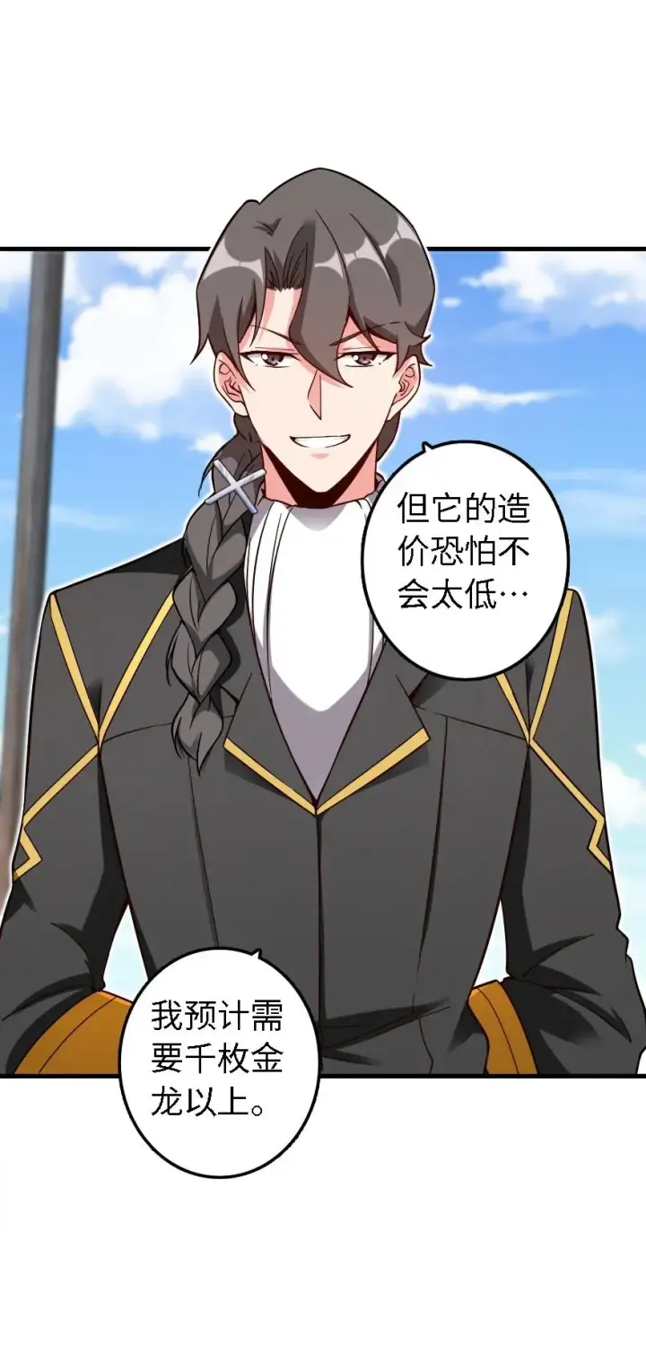 漫画《放开那个女巫》158 同盟第19张图