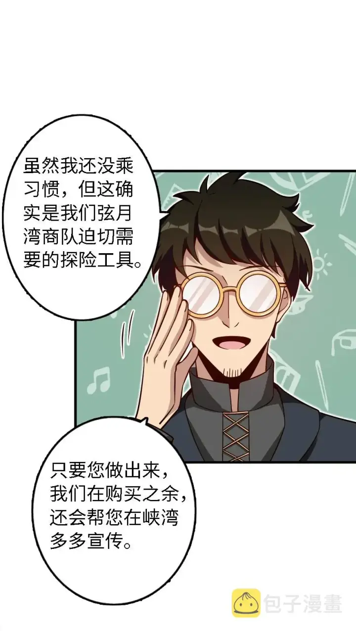 漫画《放开那个女巫》158 同盟第22张图