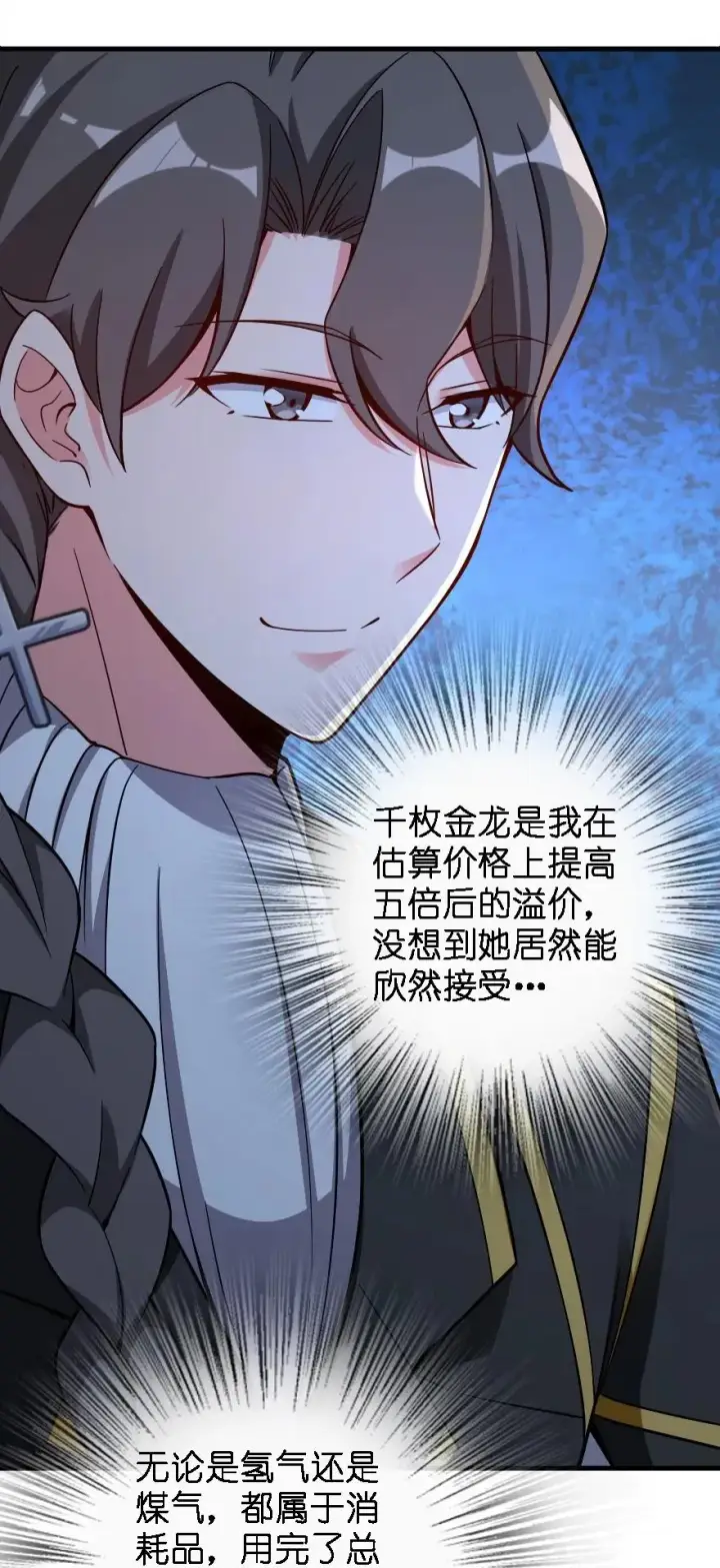 漫画《放开那个女巫》158 同盟第23张图