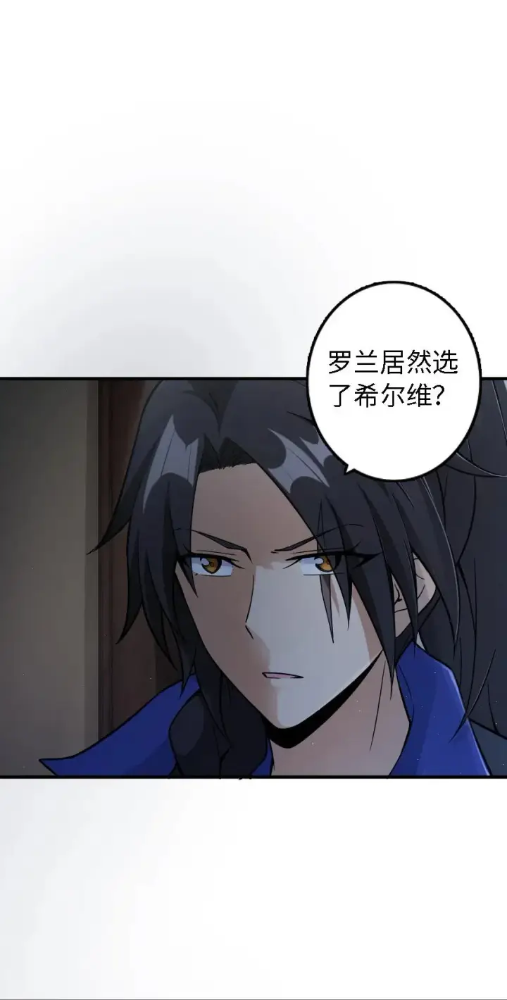 漫画《放开那个女巫》158 同盟第27张图