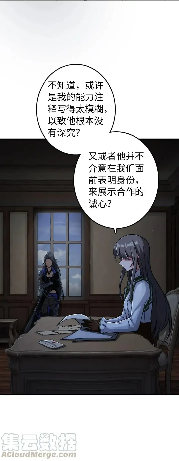 漫画《放开那个女巫》158 同盟第29张图
