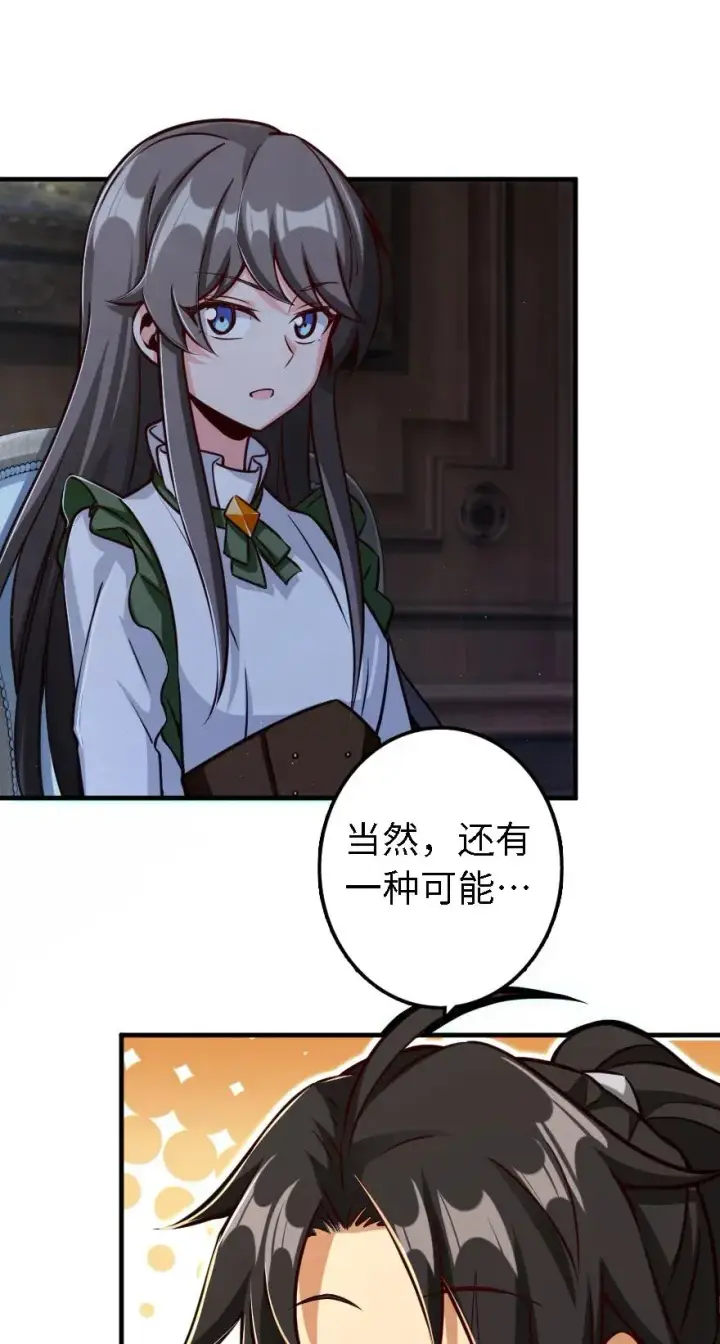 漫画《放开那个女巫》158 同盟第30张图