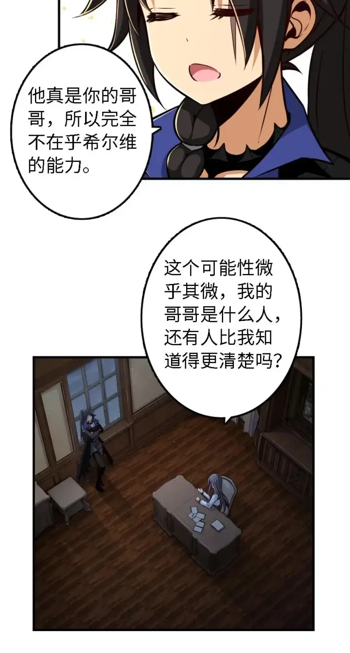 漫画《放开那个女巫》158 同盟第31张图