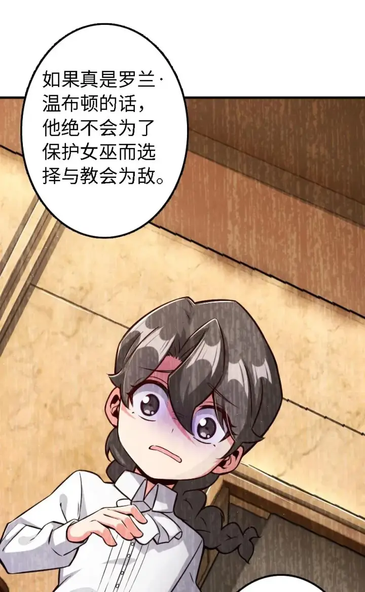 漫画《放开那个女巫》158 同盟第32张图