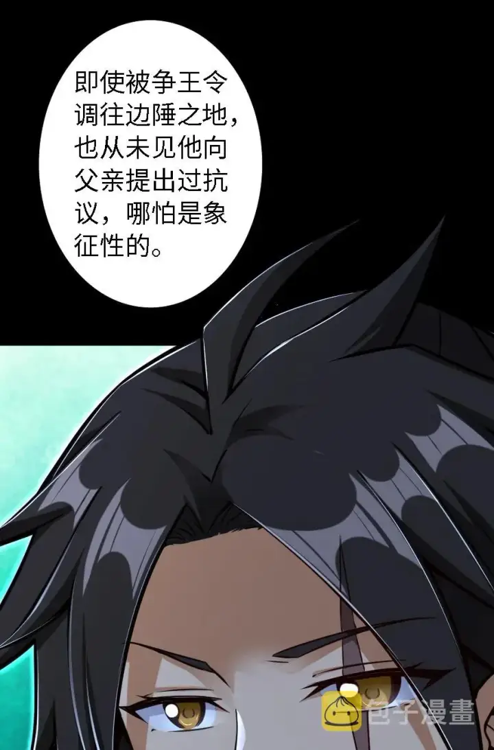 漫画《放开那个女巫》158 同盟第34张图