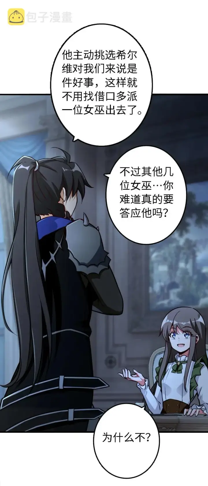 漫画《放开那个女巫》158 同盟第36张图