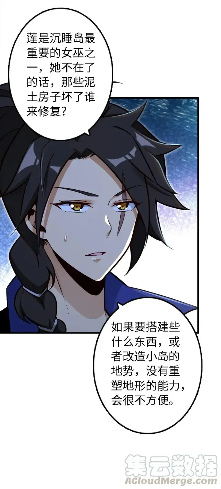 漫画《放开那个女巫》158 同盟第37张图