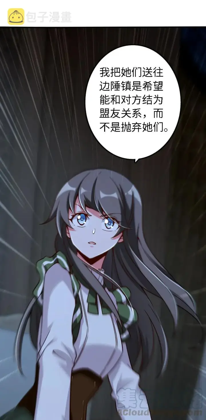 漫画《放开那个女巫》158 同盟第41张图