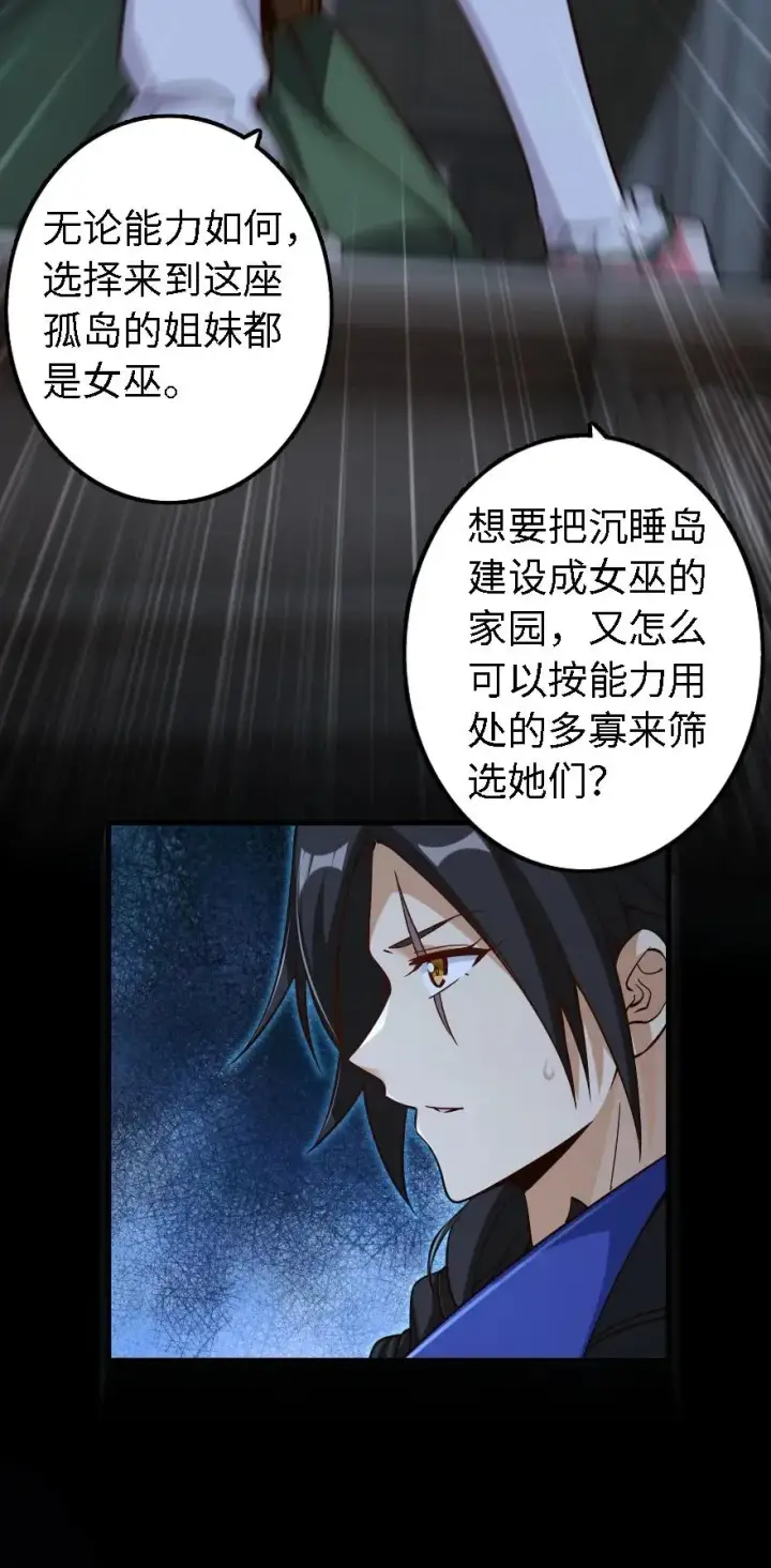 漫画《放开那个女巫》158 同盟第42张图