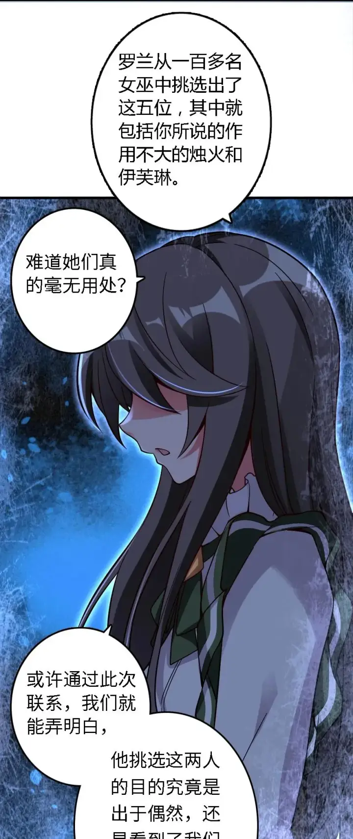 漫画《放开那个女巫》158 同盟第44张图