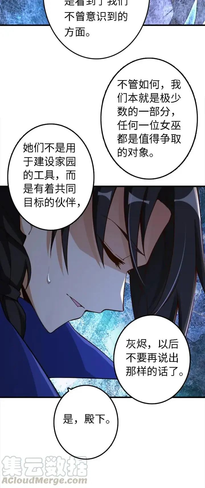 漫画《放开那个女巫》158 同盟第45张图