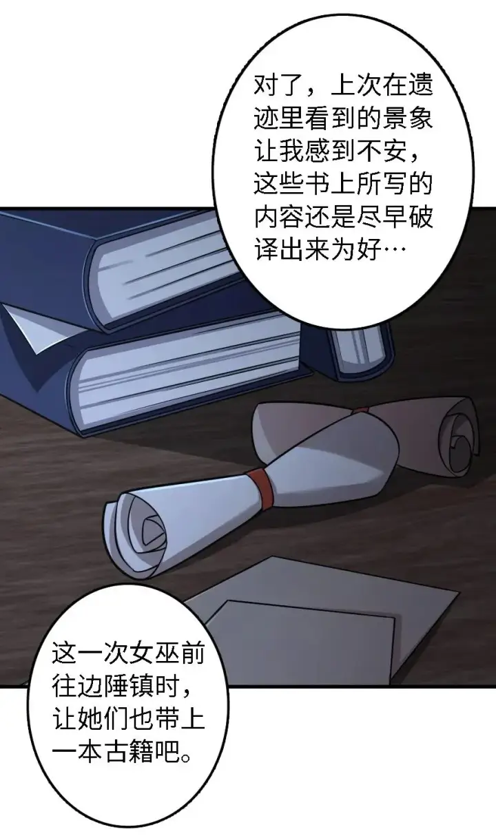 漫画《放开那个女巫》158 同盟第46张图