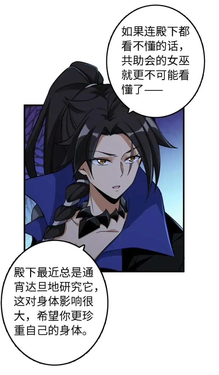 漫画《放开那个女巫》158 同盟第47张图