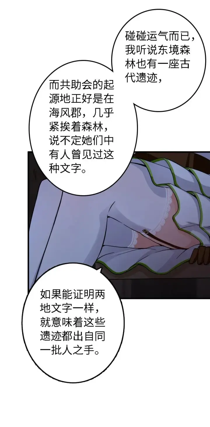 漫画《放开那个女巫》158 同盟第48张图