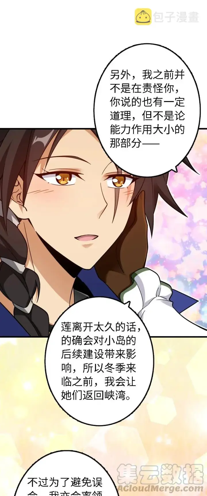 漫画《放开那个女巫》158 同盟第49张图